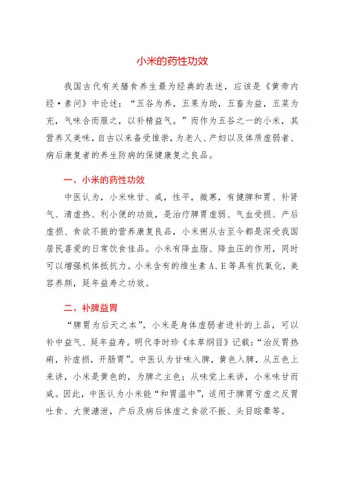 小米的药性功效
