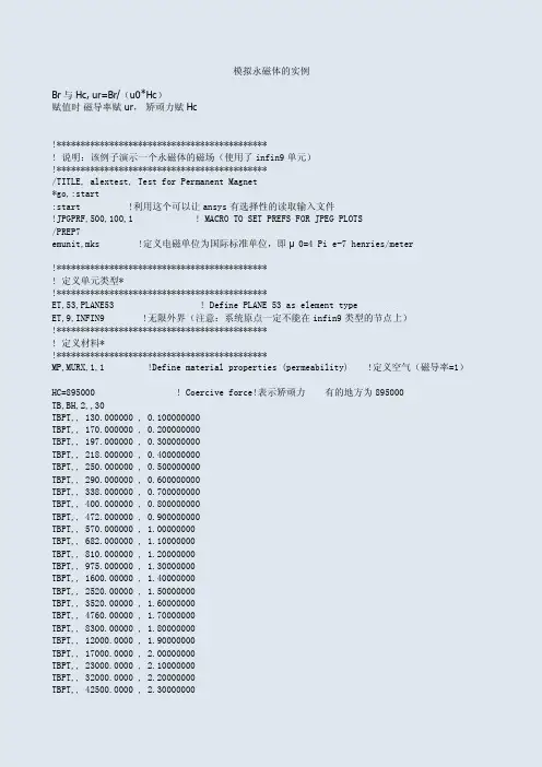 ANSYS永磁铁磁场分析