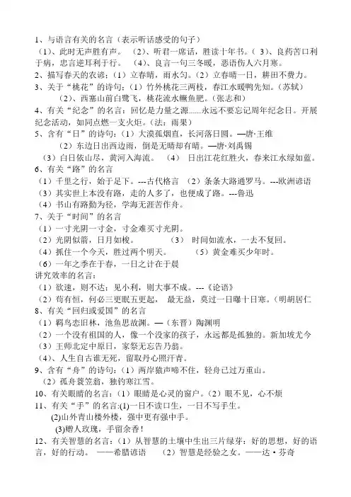 北师大四年级语文下册名言警句