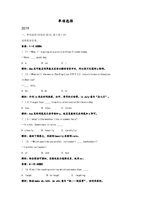 黑龙江哈尔滨市17-19年三年中考英语试题分类汇编：单项选择及参考答案