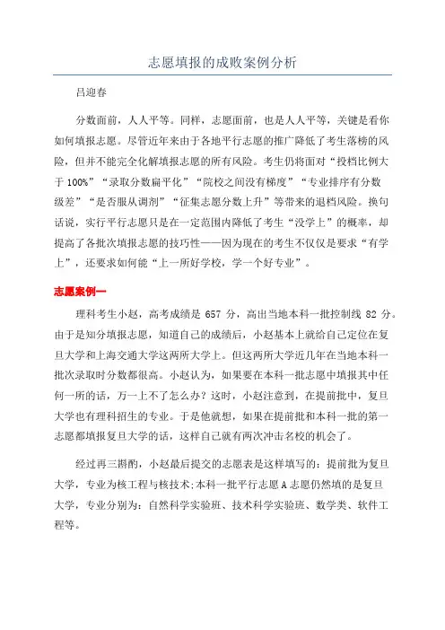 志愿填报的成败案例分析