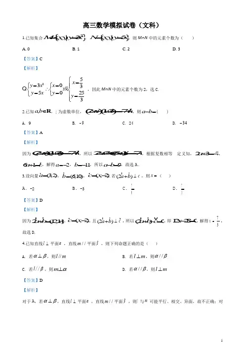 2020年高考文科数学模拟试题及答案(解析版) (1)