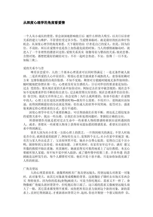 从深度心理学的角度看爱情