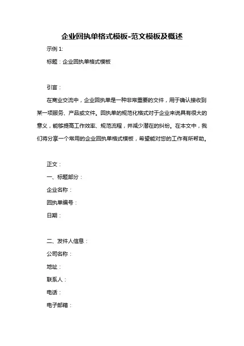 企业回执单格式模板-概念解析以及定义