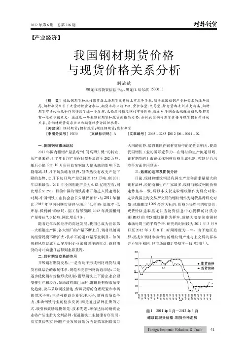 我国钢材期货价格与现货价格关系