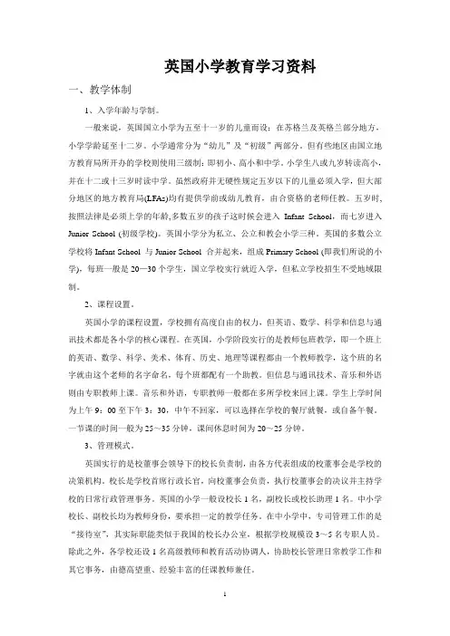 英国小学教育学习资料