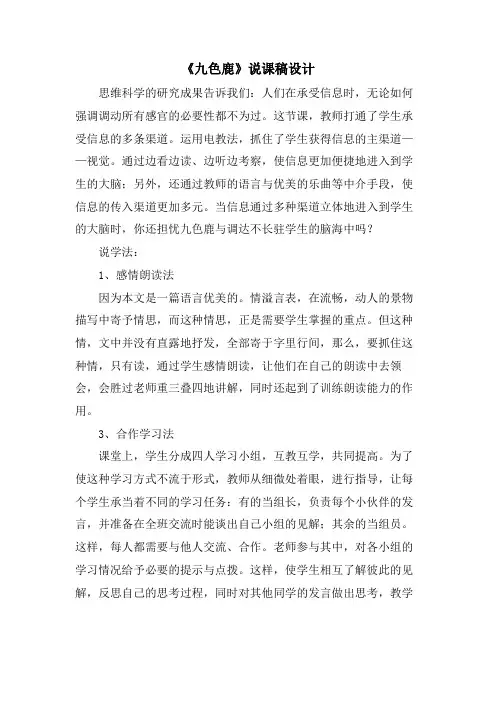 《九色鹿》说课稿设计.doc