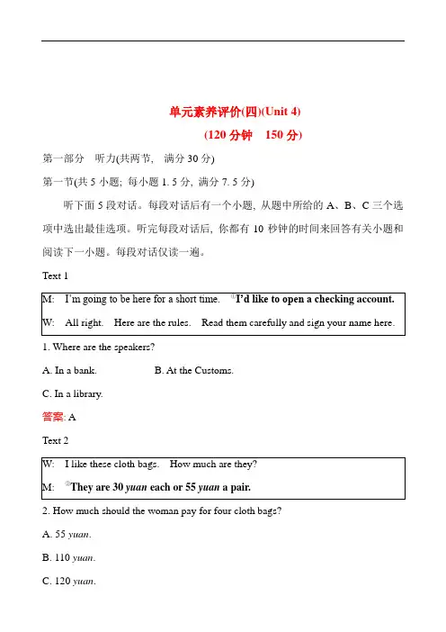 (新教材)【人教版】20版选择性必修一单元素养评价(四)(英语)