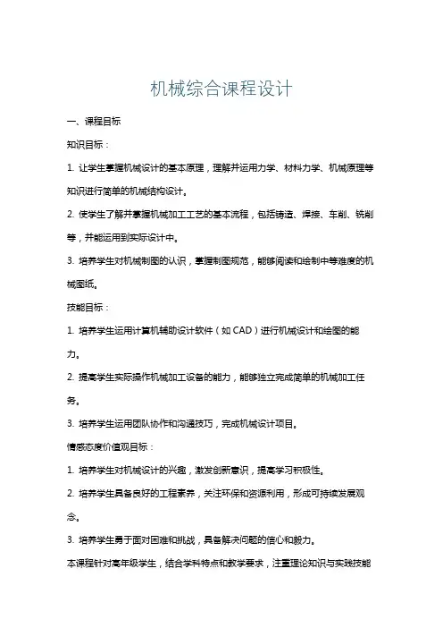 机械综合课程设计