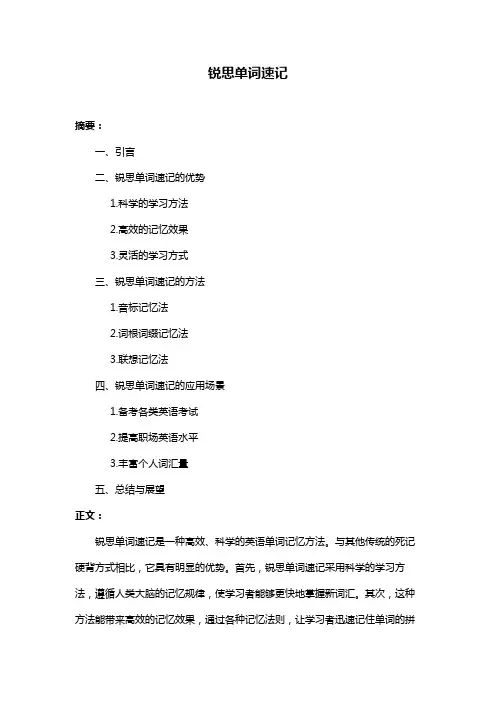 锐思单词速记
