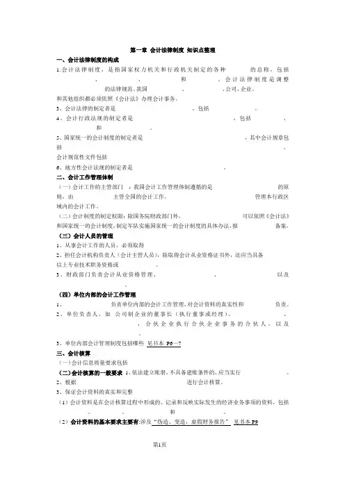 第一章 会计法律制度 知识点整理