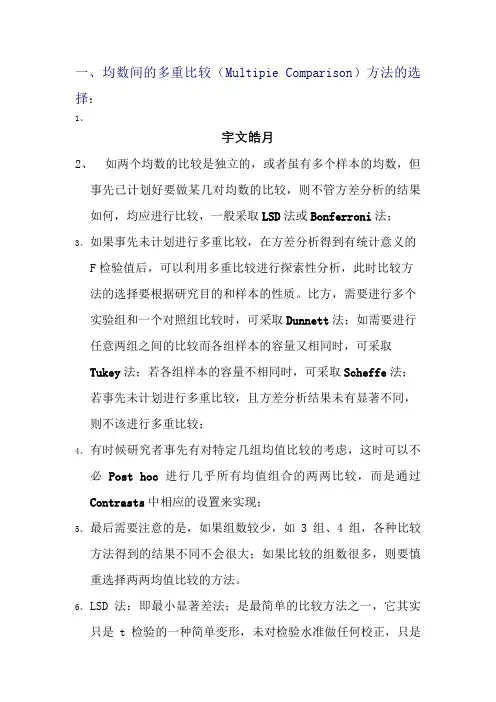 方差分析中的两两比较