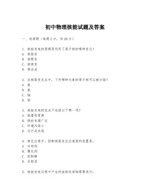 初中物理核能试题及答案