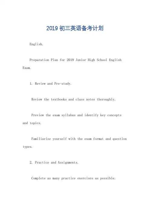 2019初三英语备考计划