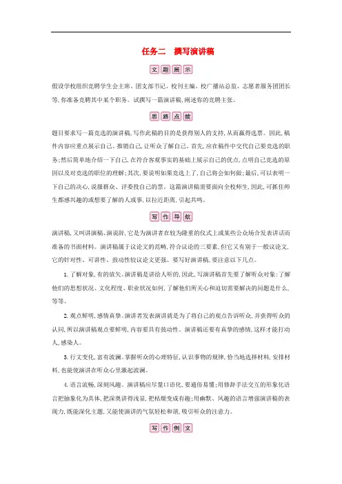 八年级语文下册 任务二《撰写演讲稿》教案 新人教版