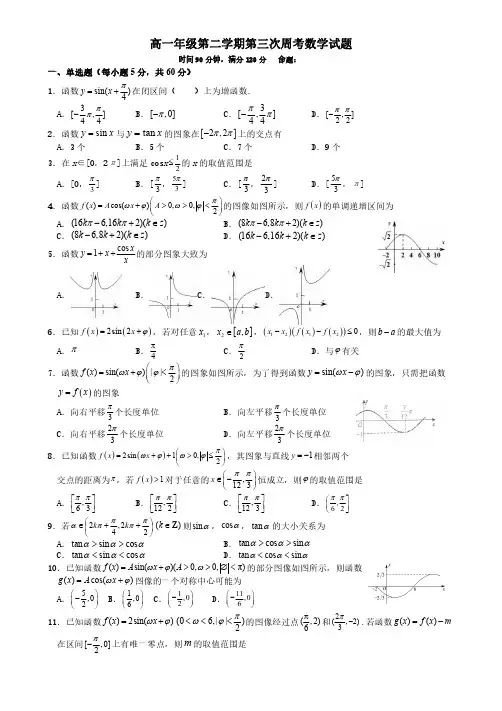 山西省忻州市第一中学2019-2020学年高一下学期第三次周考数学试题 PDF版含答案