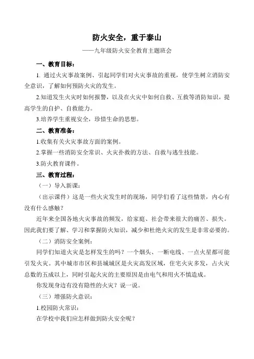 防火安全主题班会