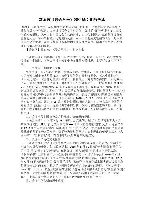 新加坡《联合早报》和中华文化的传承