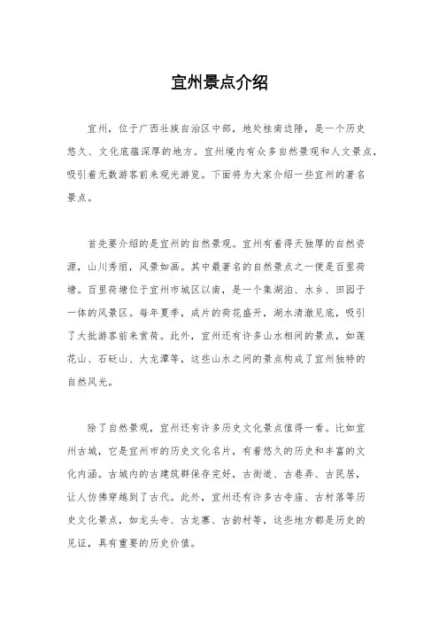 宜州景点介绍