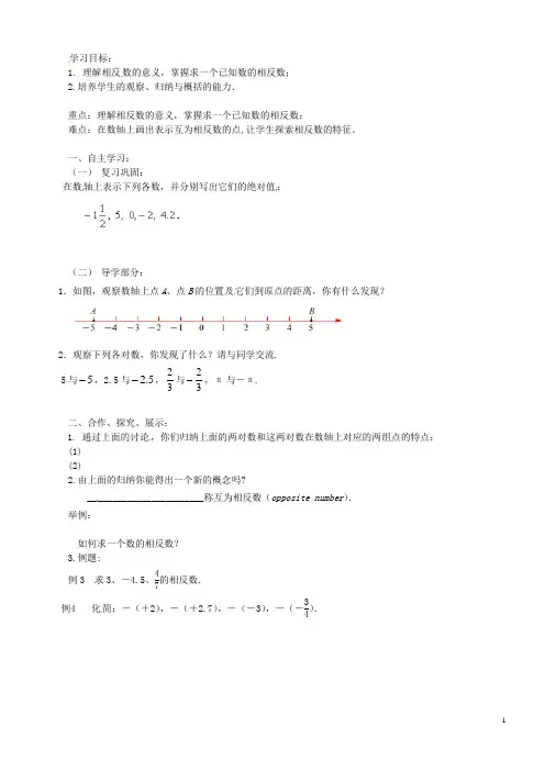 江苏省南京市旭东中学七年级数学上册 2.4 绝对值与相反数导学案(2)(无答案) (新版)苏科版