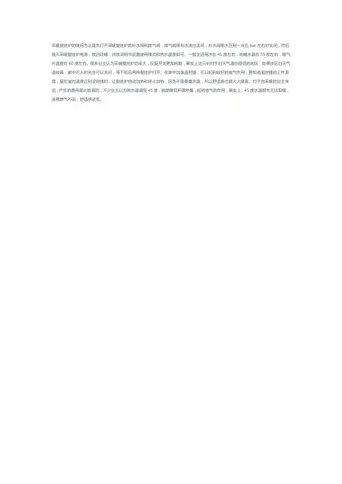 壁挂炉怎样使用省气又暖和