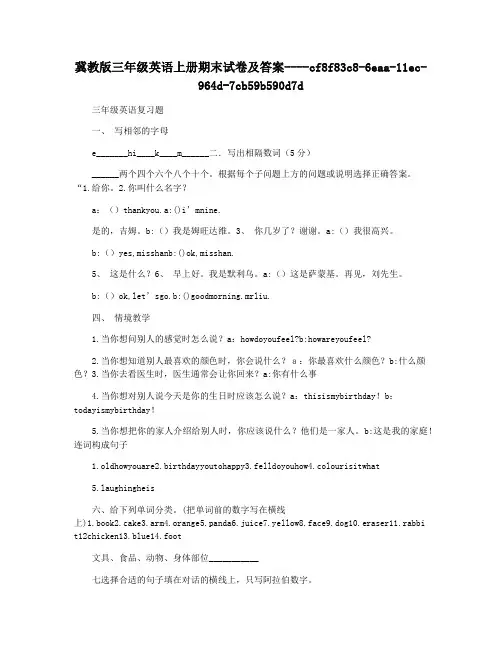 冀教版三年级英语上册期末试卷及答案