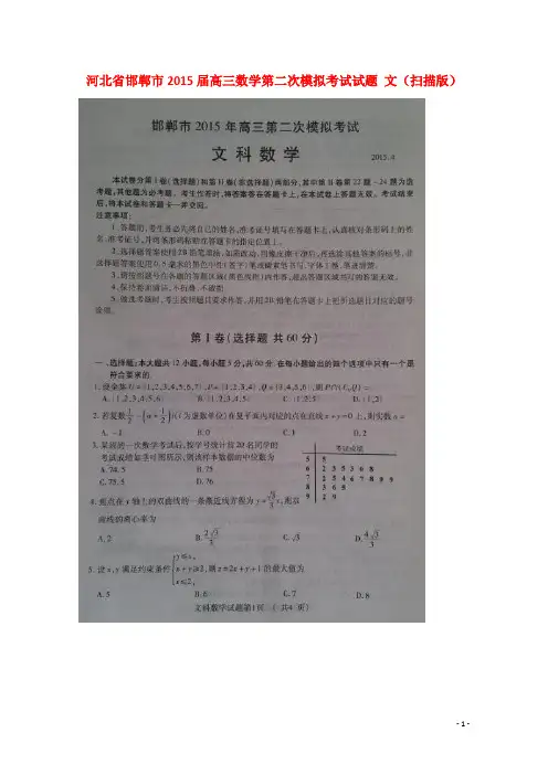 河北省邯郸市高三数学第二次模拟考试试题 文(扫描版)