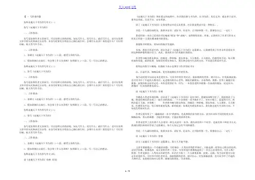 仿照走遍天下书为侣写作文