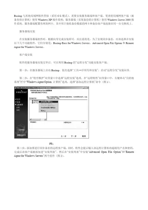Backup Exec实现数据同步备份