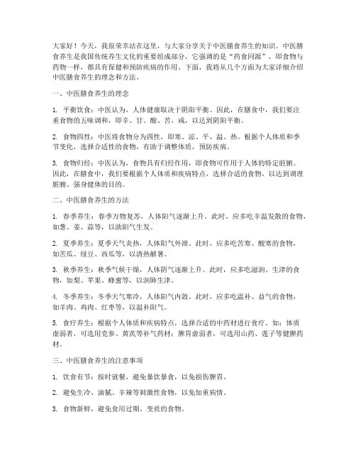 中医膳食养生演讲稿范文
