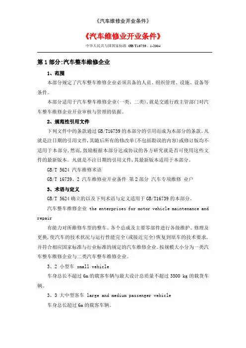 《汽车维修业开业条件》
