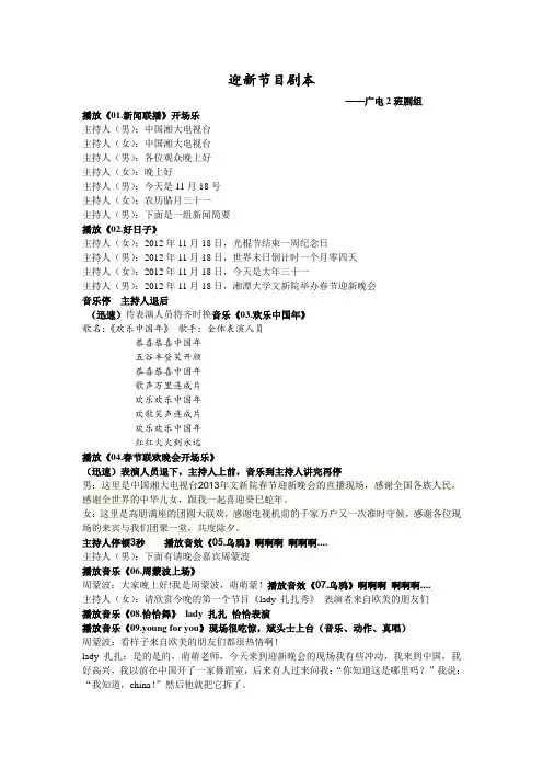 迎新节目剧本
