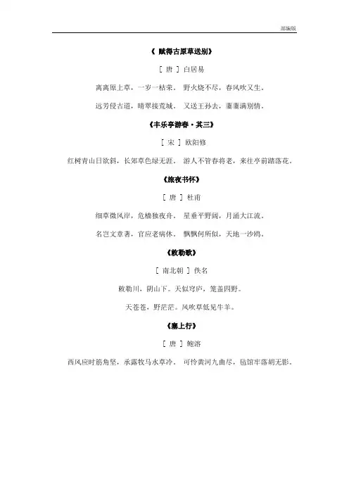 部编版六年级语文上册 与草原相关的诗歌