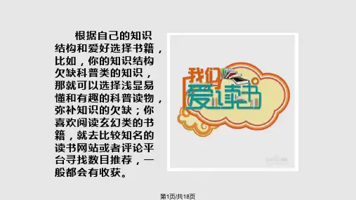 整本书阅读指导PPT课件