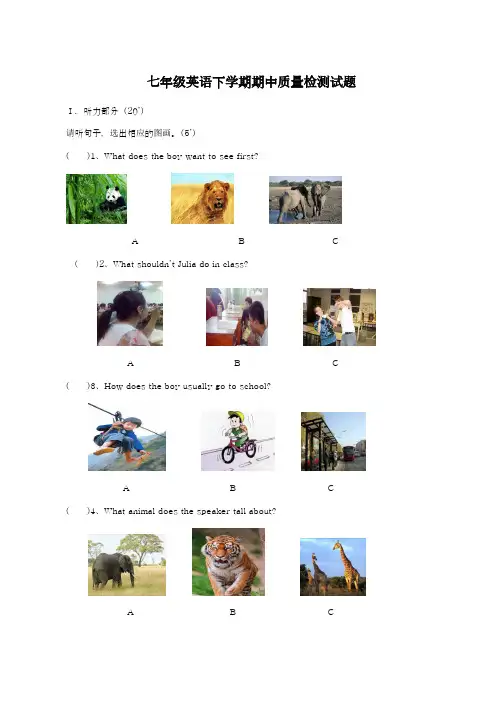 2019-2020学年人教版新目标七年级英语下学期期中模拟质量检测试题及答案