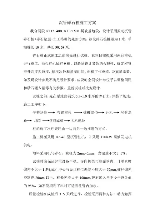 沉管碎石桩施工方案