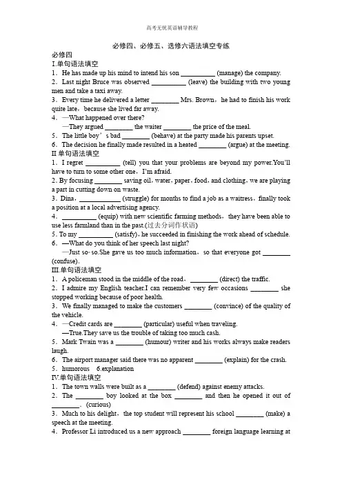 人教版 必修四、必修五、选修六语法填空专练(含答案)