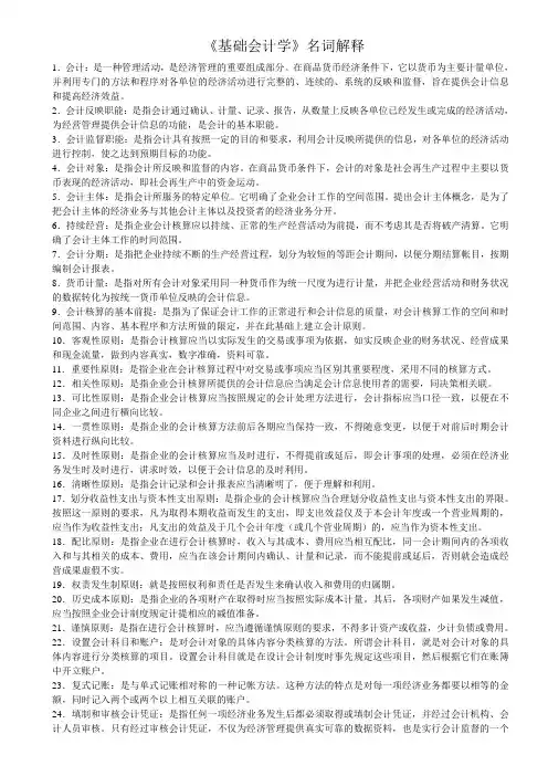 会计基础学名词解释