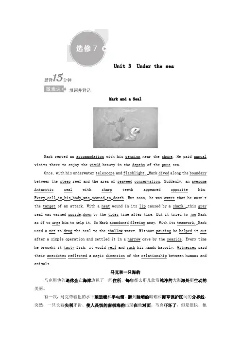 2021高考英语一轮复习选修7Unit3Underthesea学案含解析人教版.doc