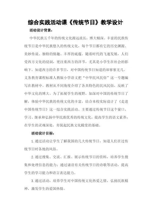 综合实践活动3-6年级《考察探究活动  6.我们的传统节日》_0