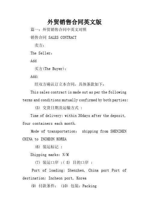 外贸销售合同英文版