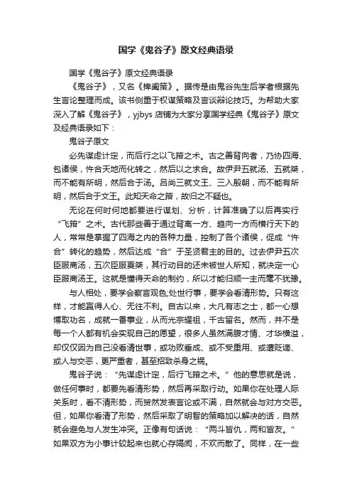 国学《鬼谷子》原文经典语录