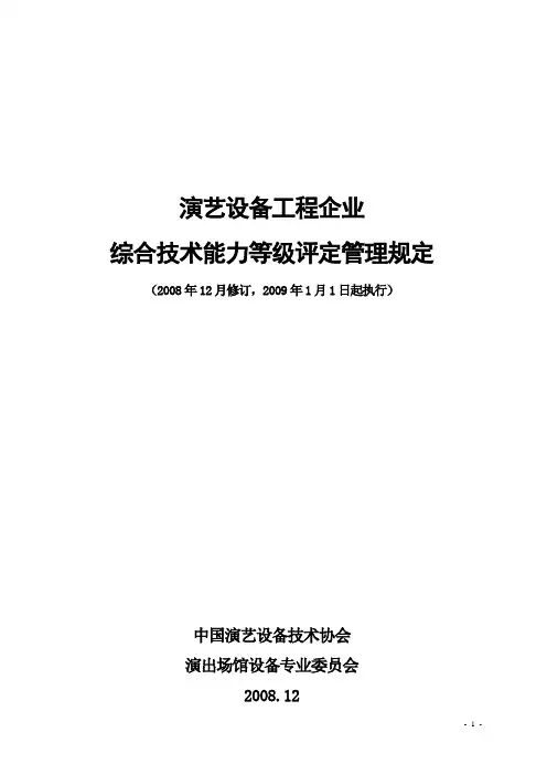 音响、灯光、舞台等级评定管理规定