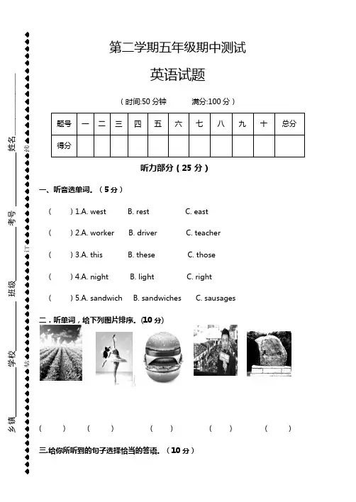 五年级下册英语试题-期中试题  外研社(三起)