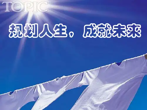计算机专业职业生涯规划书演示ppt课件