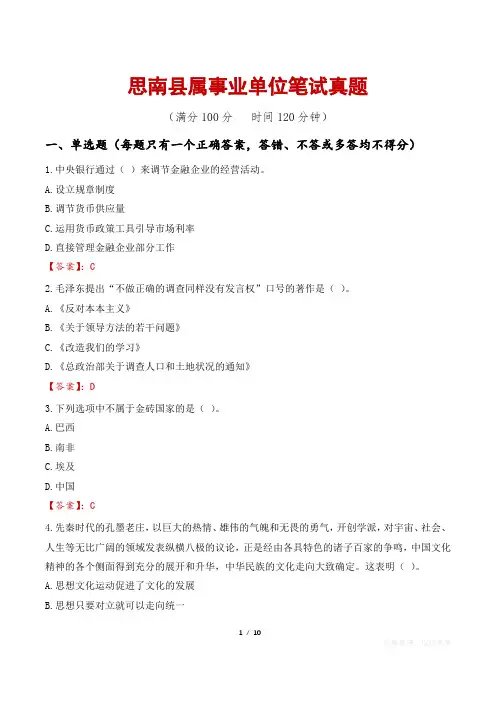 思南县属事业单位笔试真题