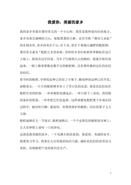 我爱你,美丽的家乡_1