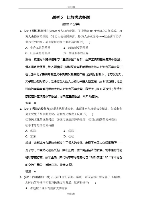 【创新设计】高考历史(通用版)二轮专题复习 高考题型突破练题型5 Word版含答案[ 高考]