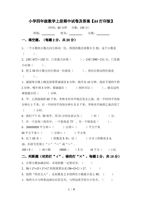 小学四年级数学上册期中试卷及答案【A4打印版】 2