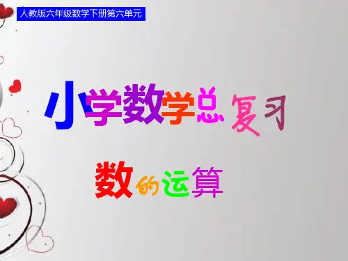 数的运算—四则运算